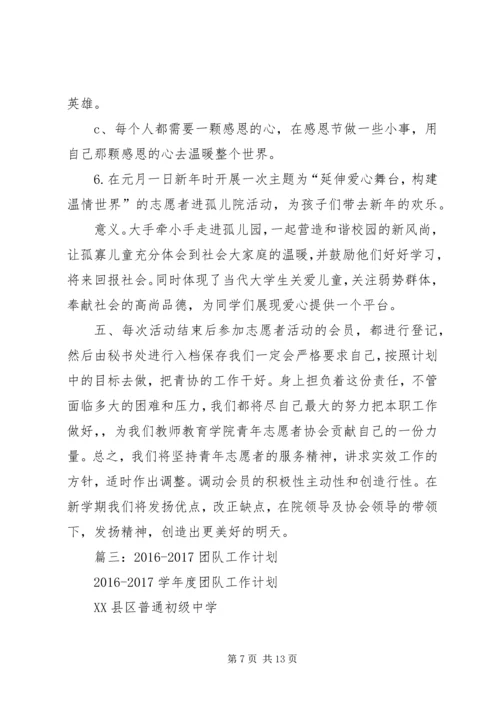 篇一：十一月工作计划.docx