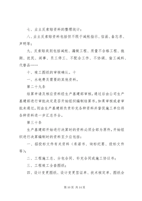 工程预决算管理制度.docx