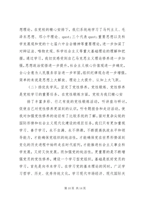 篇一：XX年个人党校学习党性分析材料共三篇 (2).docx