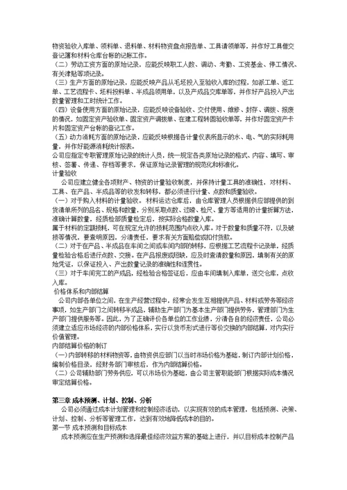 成本核算制度细则