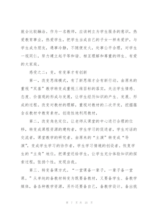 新教师培训个人心得体会.docx