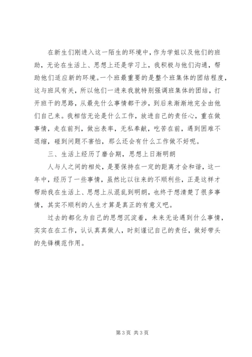 大学自我鉴定报告.docx