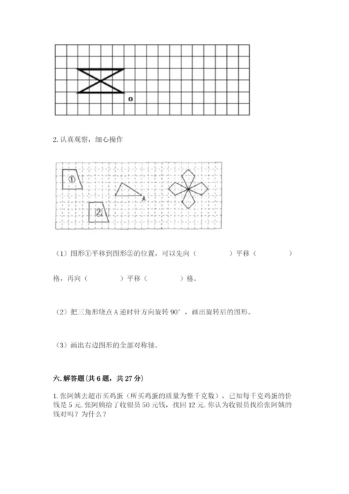 人教版数学五年级下册期末测试卷含答案【综合卷】.docx