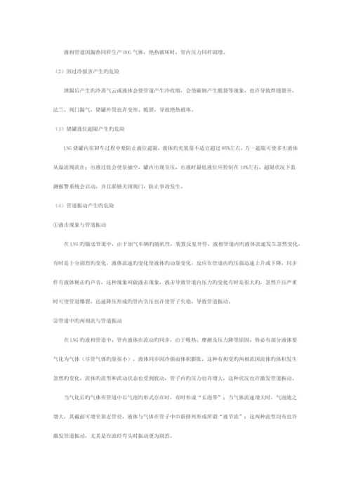 LNG加气站建站规范.docx