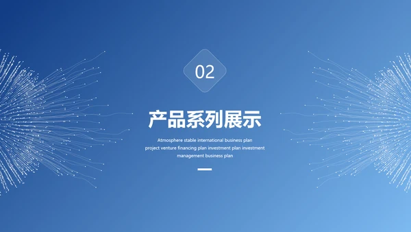 大气科技风互联网大数据产品介绍企业宣传介绍ppt模板