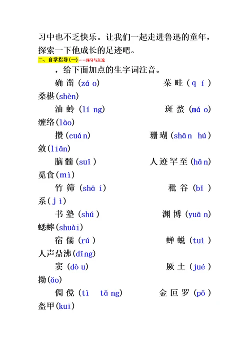 部编版七年级上册语文《从百草园到三味书屋》教学设计模板