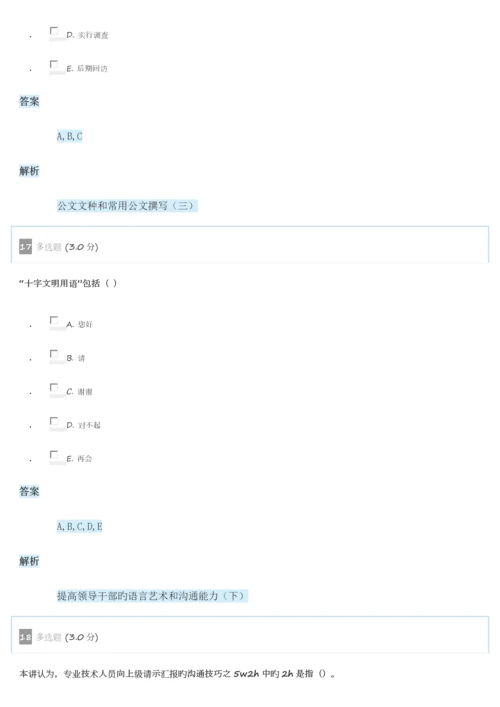 专业技术人员能力建设沟通与协调能力测验.docx