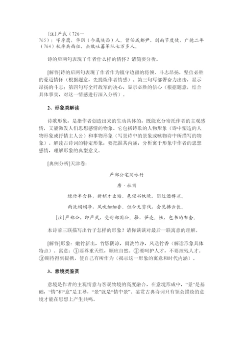 2022年高中语文教学论文高考诗歌鉴赏复习备考策略研究.docx