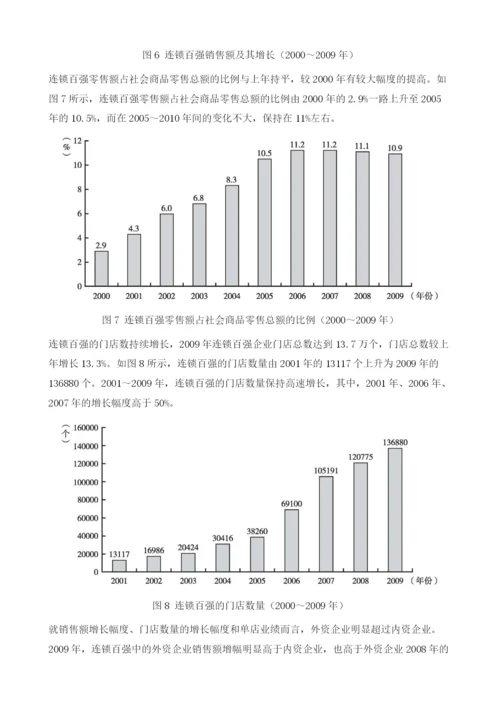 中国零售业发展与相关问题研究.docx