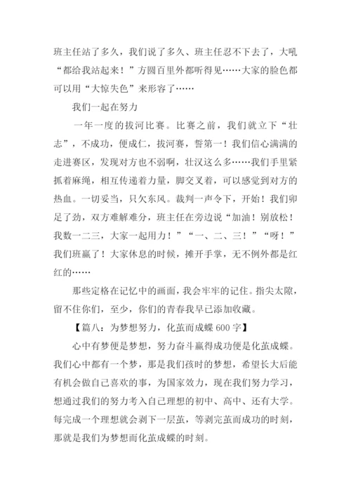 初中记叙文600字-1.docx