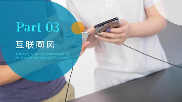 社交网络APP开发移动互网科技PPT模板