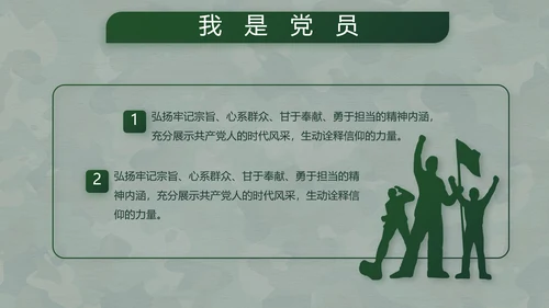 致敬八一建军节部队军事动态PPT