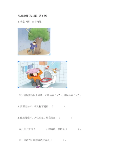 六年级下册道德与法治期中测试卷及参考答案（培优b卷）.docx