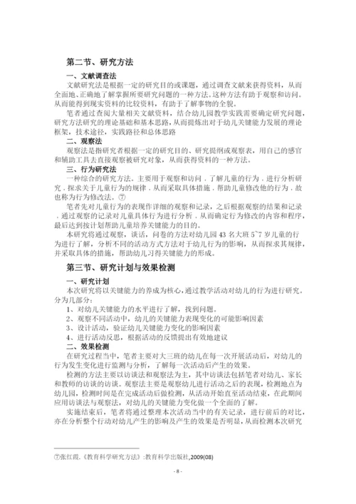 陈慧勇论文.docx