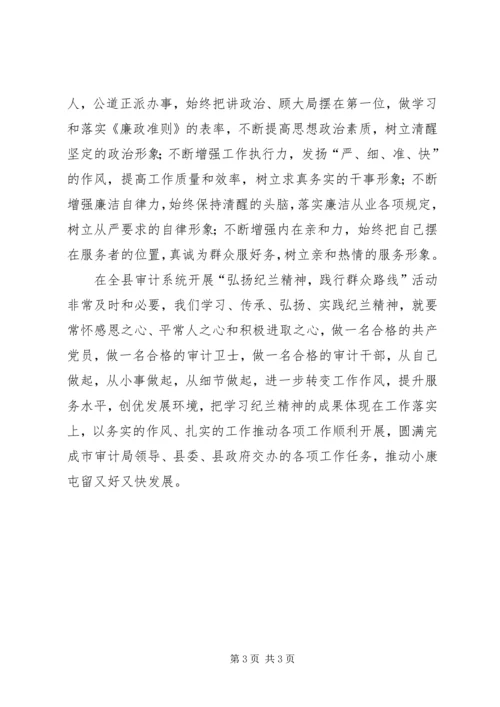 学习先进人物申纪兰心得体会 (5).docx