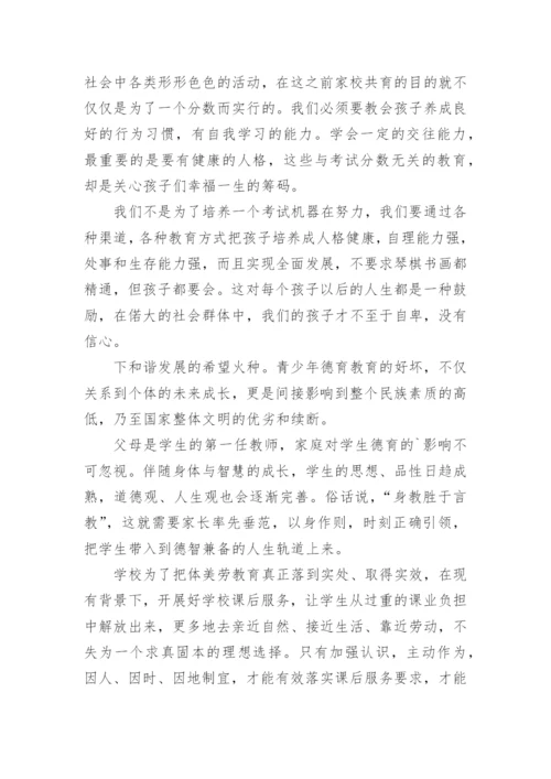 班主任家校共育培训的心得体会.docx