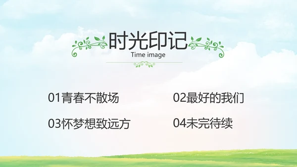 致青春毕业季青春毕业纪念册PPT