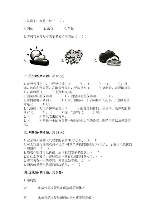 教科版三年级上册科学期末测试卷带答案ab卷