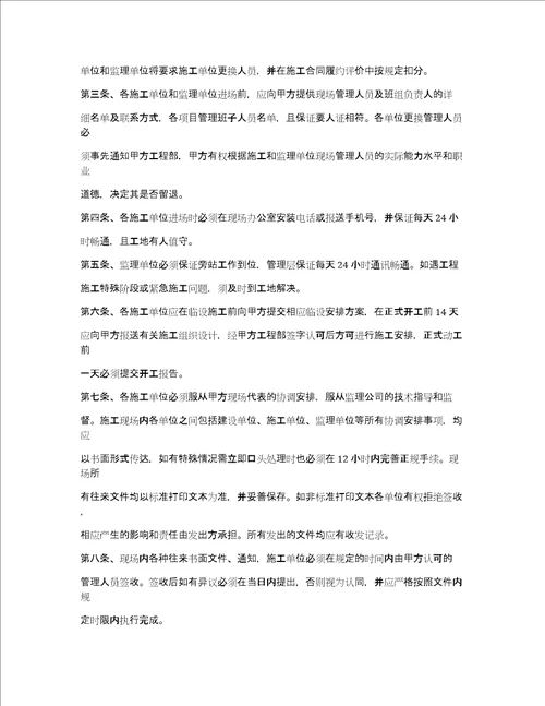 建设方对监理的管理