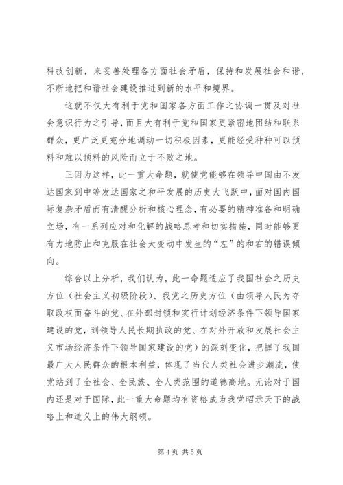 我党新时期治国理政的核心理念：构建和谐社会.docx