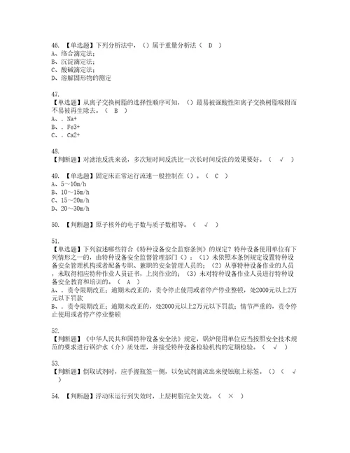 2022年G3锅炉水处理考试内容及复审考试模拟题含答案58