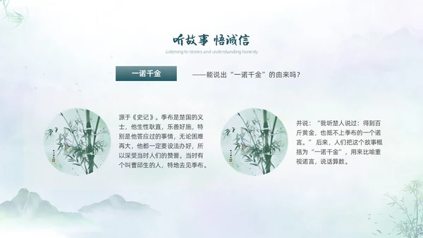 绿色水墨中国风诚信主题班会PPT模板