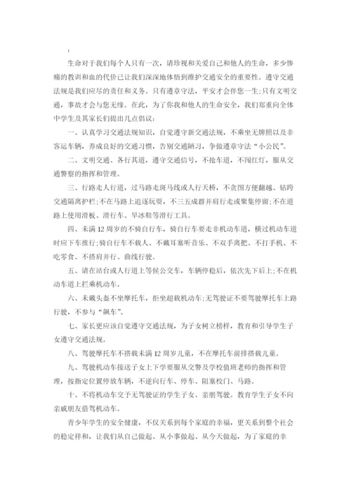 道路交通安全倡议书.docx