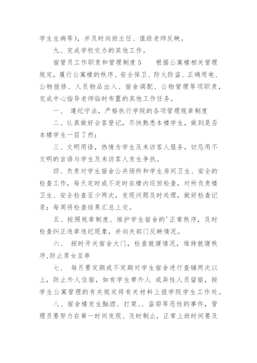 宿管员工作职责和管理制度.docx