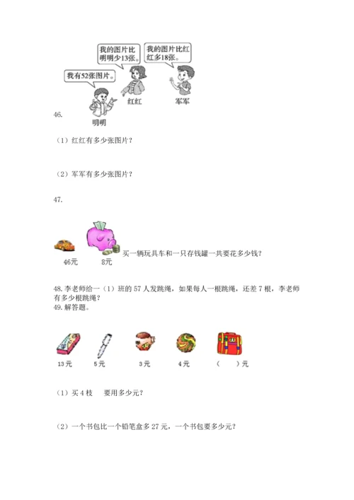 二年级上册数学应用题100道及参考答案【典型题】.docx