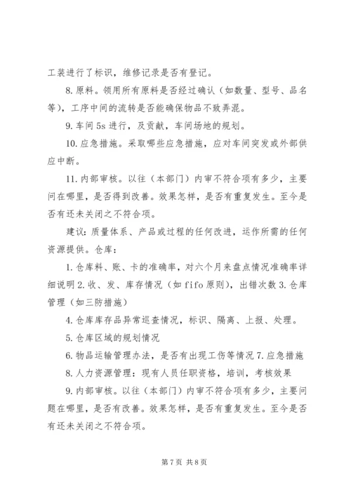 各部门管理评审提交报告编写要点：.docx