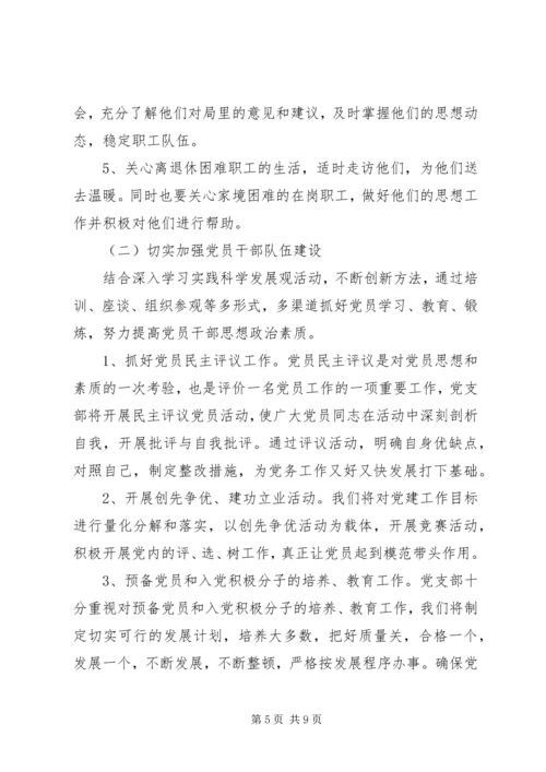 社区党建下半年工作计划.docx