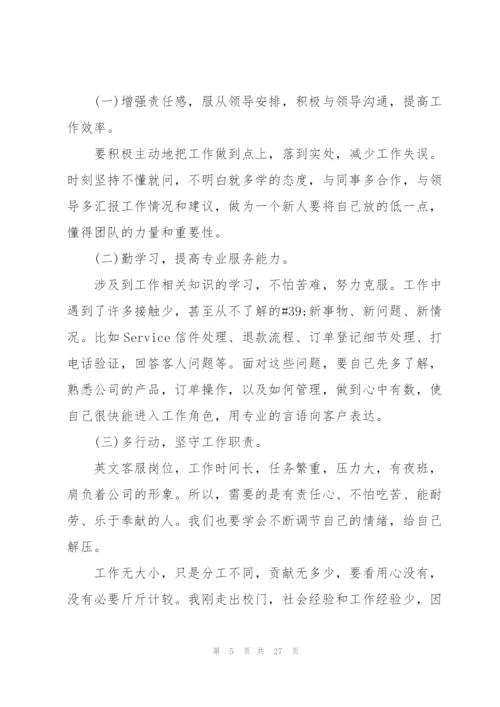 客服专员工作总结范文十篇.docx