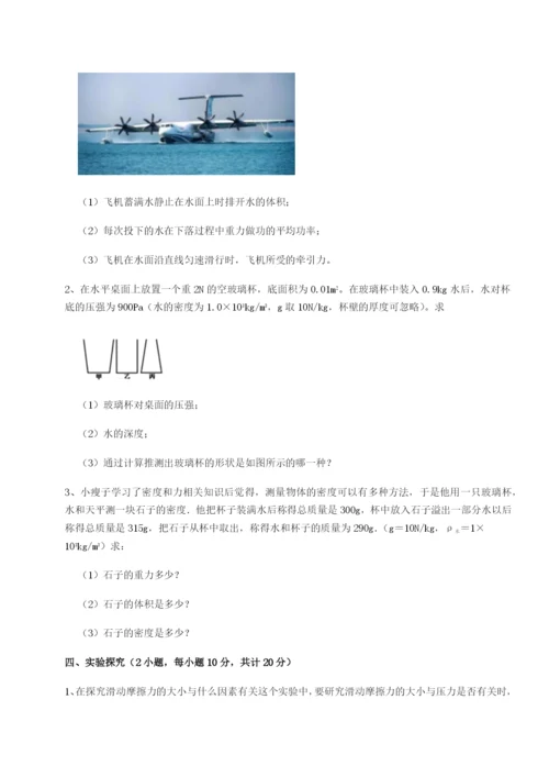 专题对点练习广西南宁市第八中学物理八年级下册期末考试定向测试试卷（含答案详解）.docx