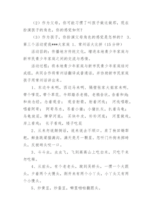 幼儿园社区活动方案_1.docx