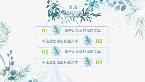 水彩藤叶植物小清新文艺风通用PPT模板