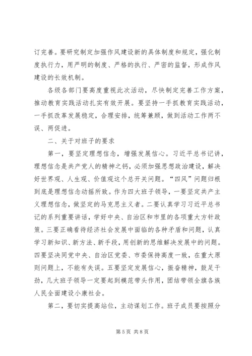 在全旗党的群众路线教育实践活动四大班子集中学习会议上的讲话.docx