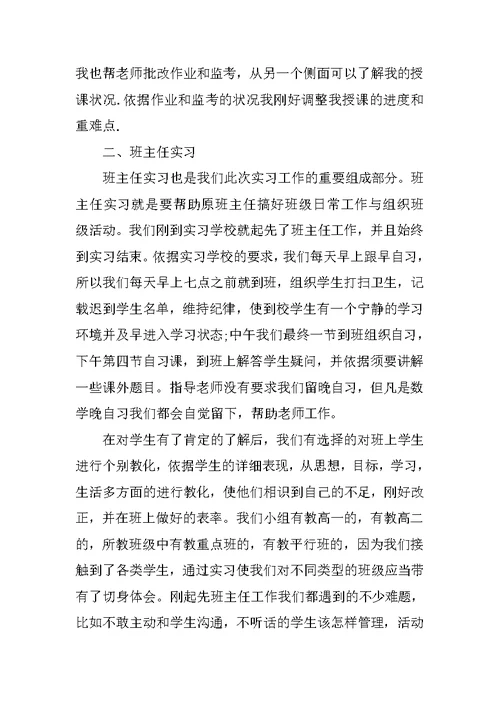 高中数学教师实习周记