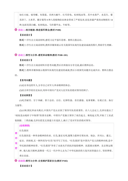 9.2维护国家安全【2024秋八上道法精彩课堂（教案+素材）】