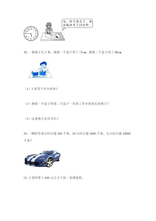 小学三年级数学应用题50道及参考答案【a卷】.docx