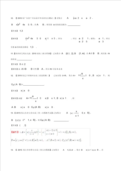 备战2017高考数学精讲 精练 精析专题1.1集合试题江苏版含解析