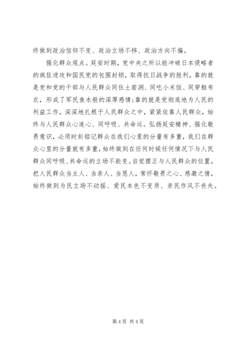 干部弘扬延安精神专题讨论发言稿.docx