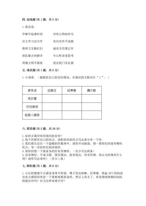 部编版四年级上册道德与法治期中测试卷附完整答案（名师系列）.docx