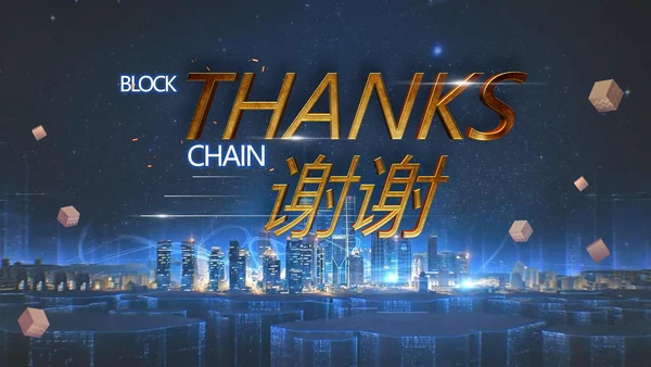 区块链白皮书PPT模板