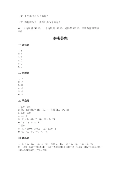 人教版三年级上册数学期中测试卷（实用）.docx
