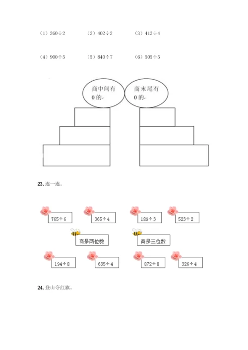 三年级下册数学计算题50道带答案(实用).docx