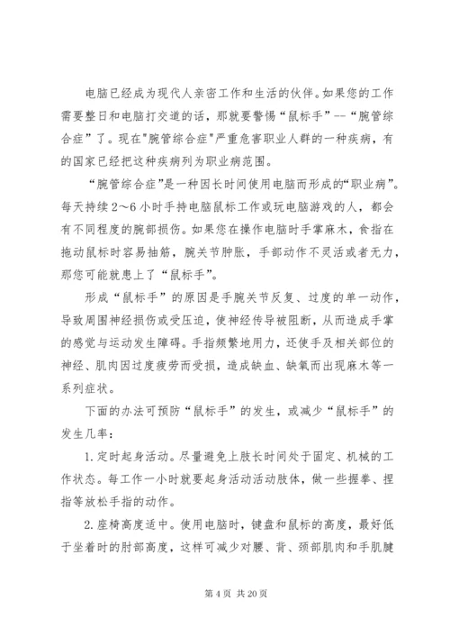 7职业病防治法宣传周宣传材料一_.docx