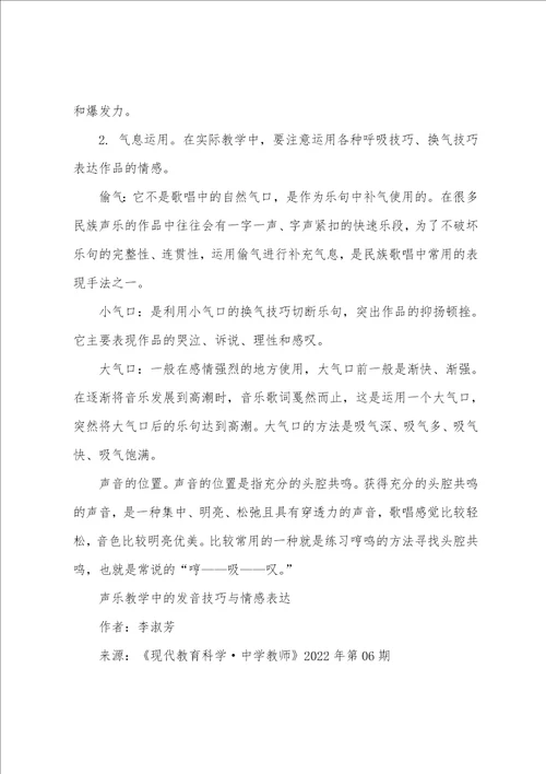 声乐教学中的发音技巧与情感表达