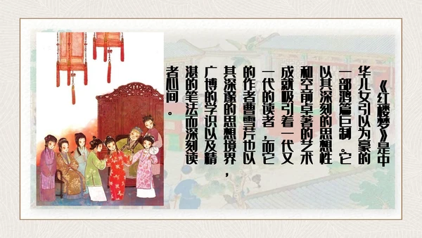 红楼梦四大名著解读通用PPT课件