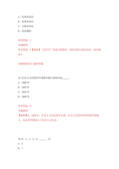 云南保山市施甸县融媒体中心公开招聘新闻紧缺专业人员2人模拟试卷附答案解析第2次