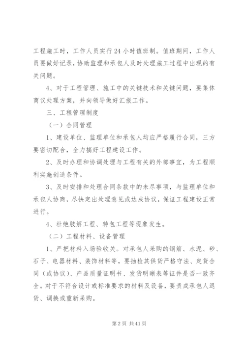 建设单位管理规章制度.docx